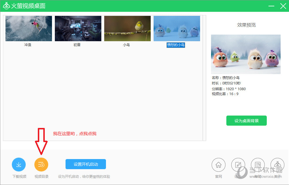 打开火萤视频桌面视频目录
