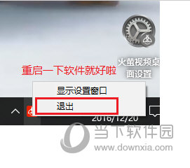 重启火萤视频桌面