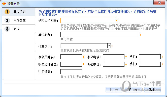 易税门户客户端下载