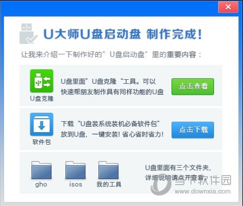 U大师U盘装系统Win7PE工具箱