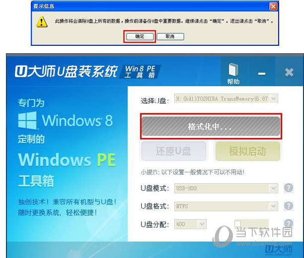 U大师U盘装系统Win8PE工具箱