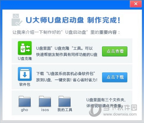 U大师U盘装系统Win8PE工具箱