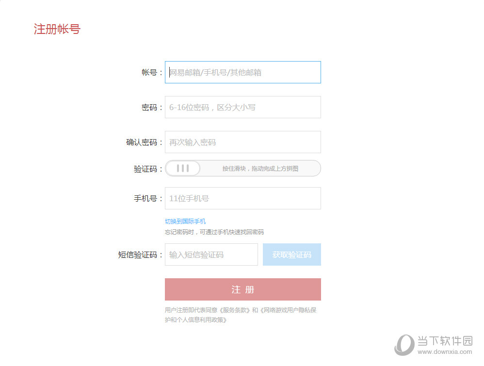 注册帐号怎么填写