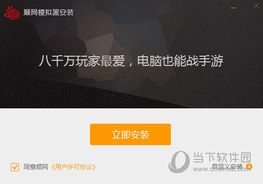 顺网手游模拟器