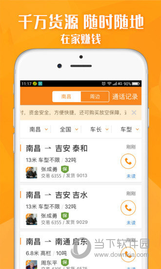 运满满找货app