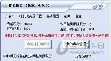 排名精灵