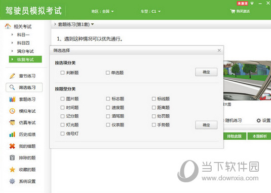 驾驶员模拟考试