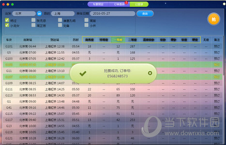 千寻抢票