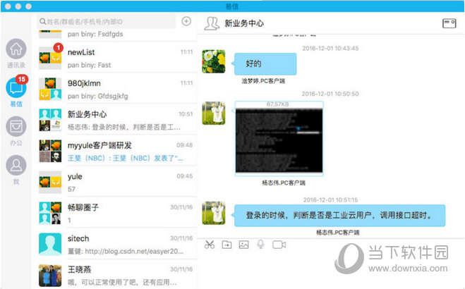 易信TeamsHub MAC版