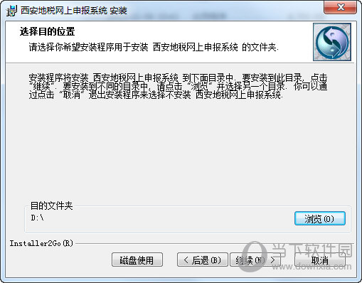 西安市地方税务局网上申报系统