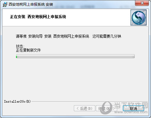 西安市地方税务局网上申报系统