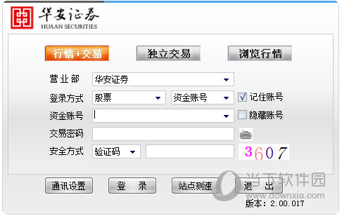 华安证券交易版