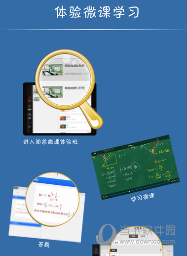 闻道微课APP