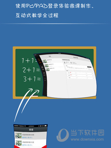 闻道微课APP
