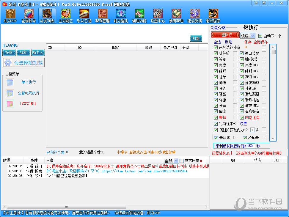 q宠大乐斗辅助软件