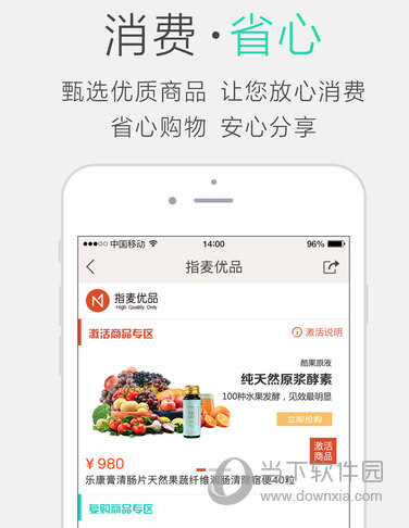 指麦优品手机版