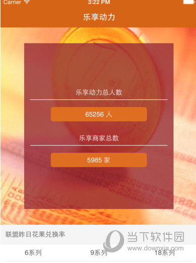乐享动力APP