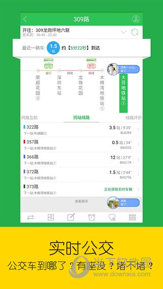 车到哪iOS版