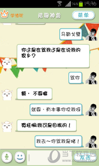 陪聊神兽电脑版