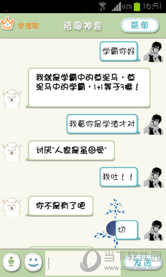 陪聊神兽电脑版下载