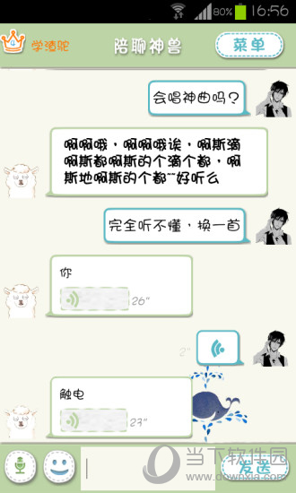 陪聊神兽电脑版下载