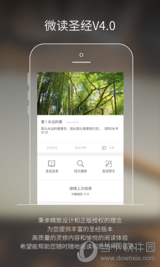 微读圣经