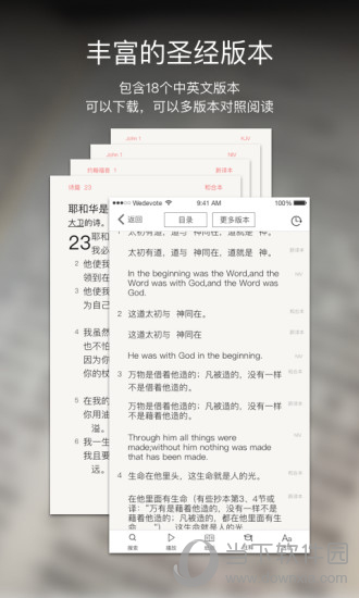 微读圣经手机版下载