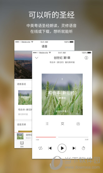 微读圣经电脑版下载