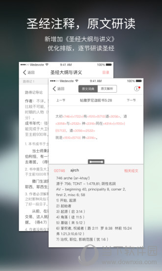 微读圣经电脑版下载