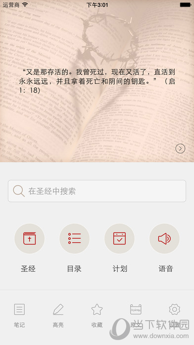 微读圣经