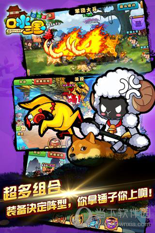 口水三国手游