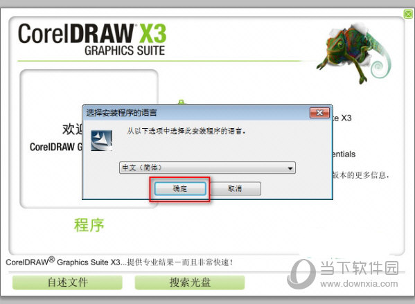 CorelDRAW X3中文版