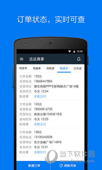 达达商家版PC客户端