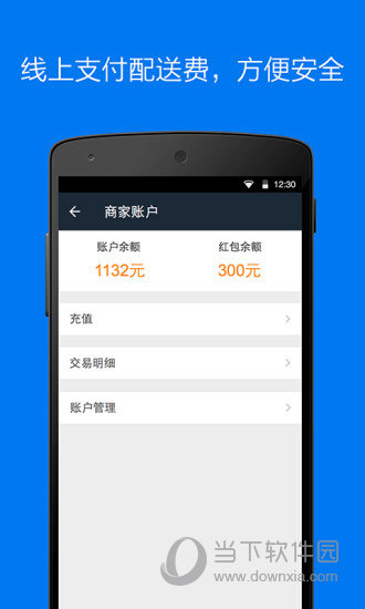 达达商家版PC客户端