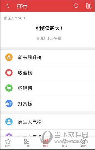 书虫小说安卓版