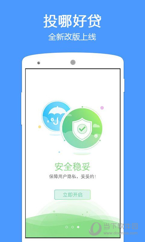 投哪好贷app