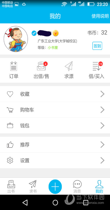 漂书APP