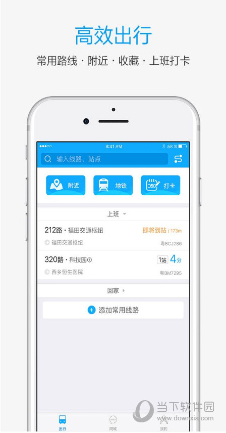酷米客公交电脑版