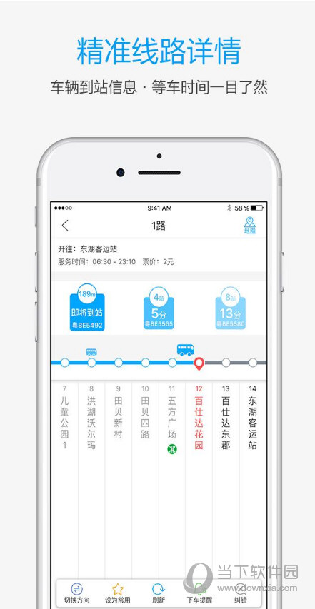 酷米客公交电脑版