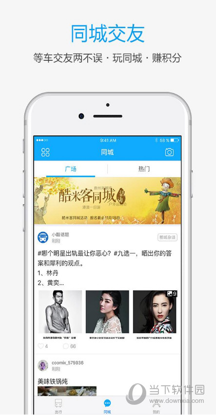酷米客公交电脑版下载