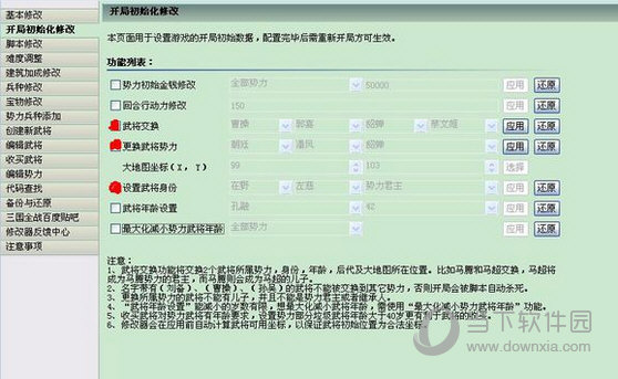 三国全面战争1.9a修改器