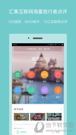 口碑旅行