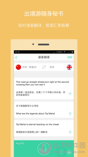 口碑旅行电脑版