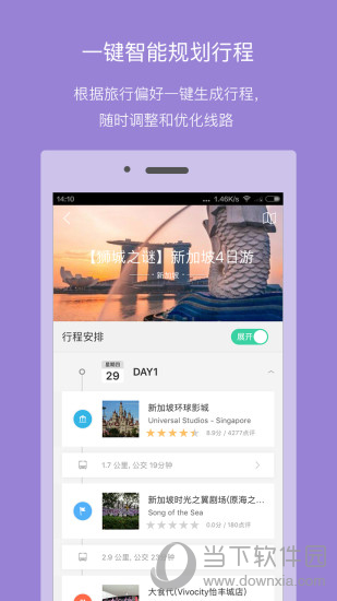 口碑旅行电脑版下载
