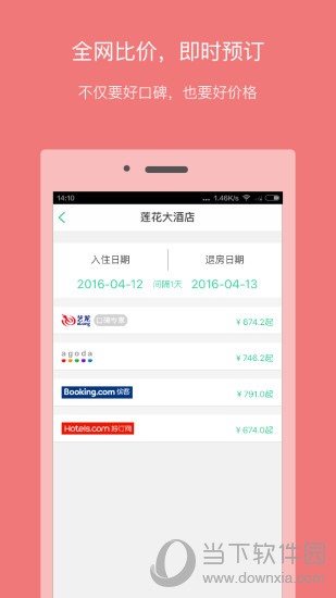 口碑旅行电脑版下载