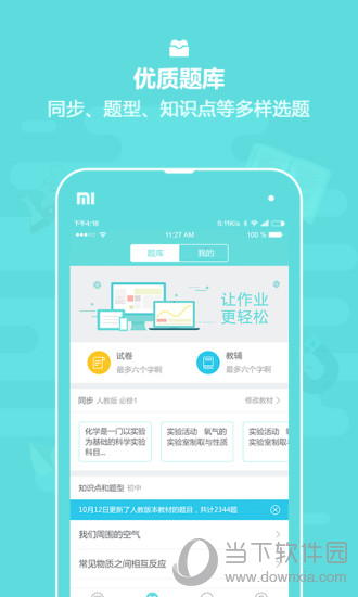 作业盒子教师版