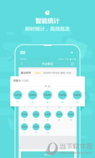 作业盒子教师端