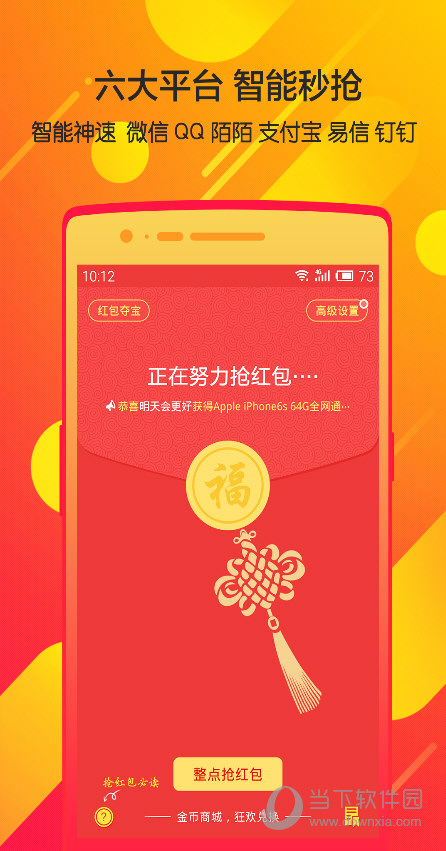 瓦力抢红包电脑版下载
