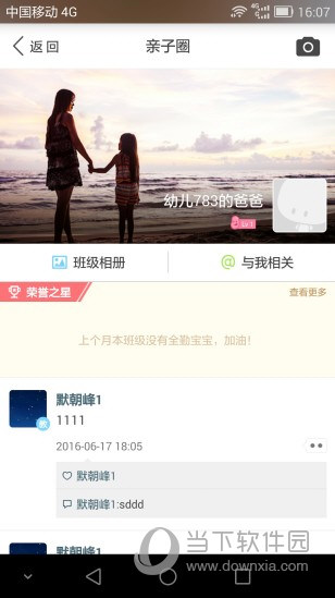 微家园电脑版下载