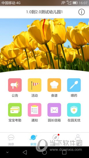 微家园电脑版下载